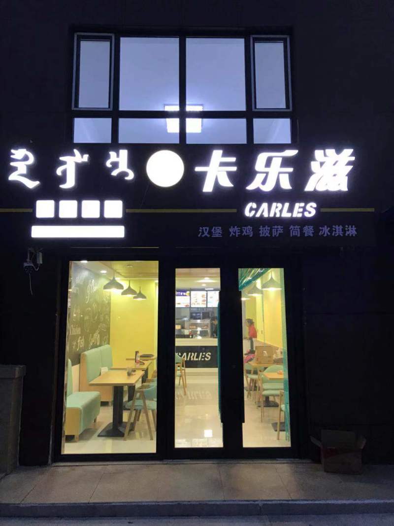 西式快餐